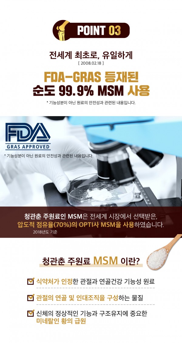 순도 99.9% 엠에스엠 사용